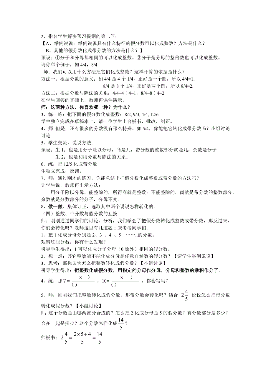 人教版五年级下册数学把假分数化成整数或者带分数教学设计_第2页