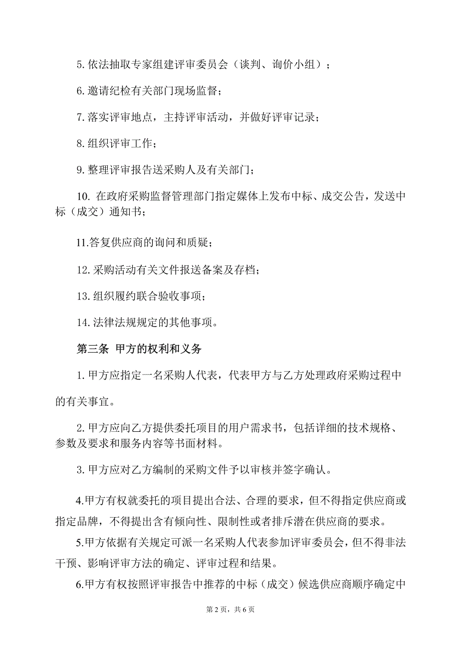 农村生活垃圾中转站配套移动式垃圾压缩箱 政府采购委托代理_第2页