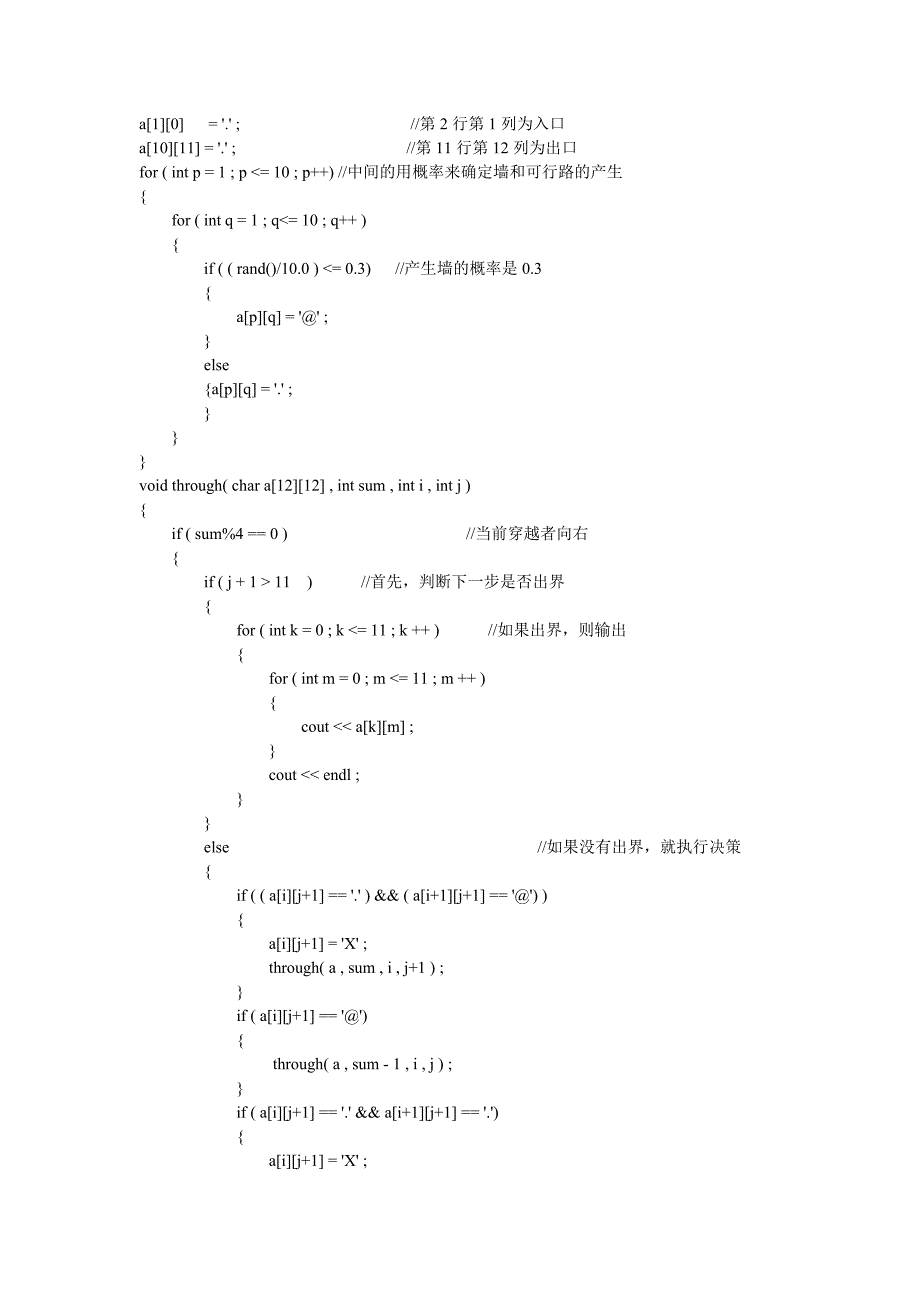 C++穿越迷宫问题_第4页