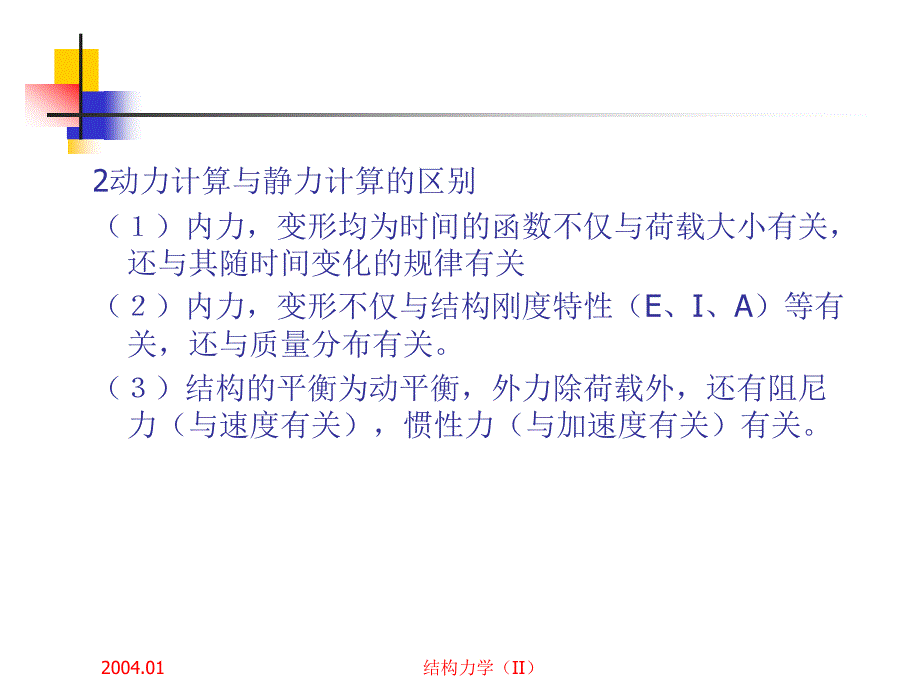 结构动力学_第4页