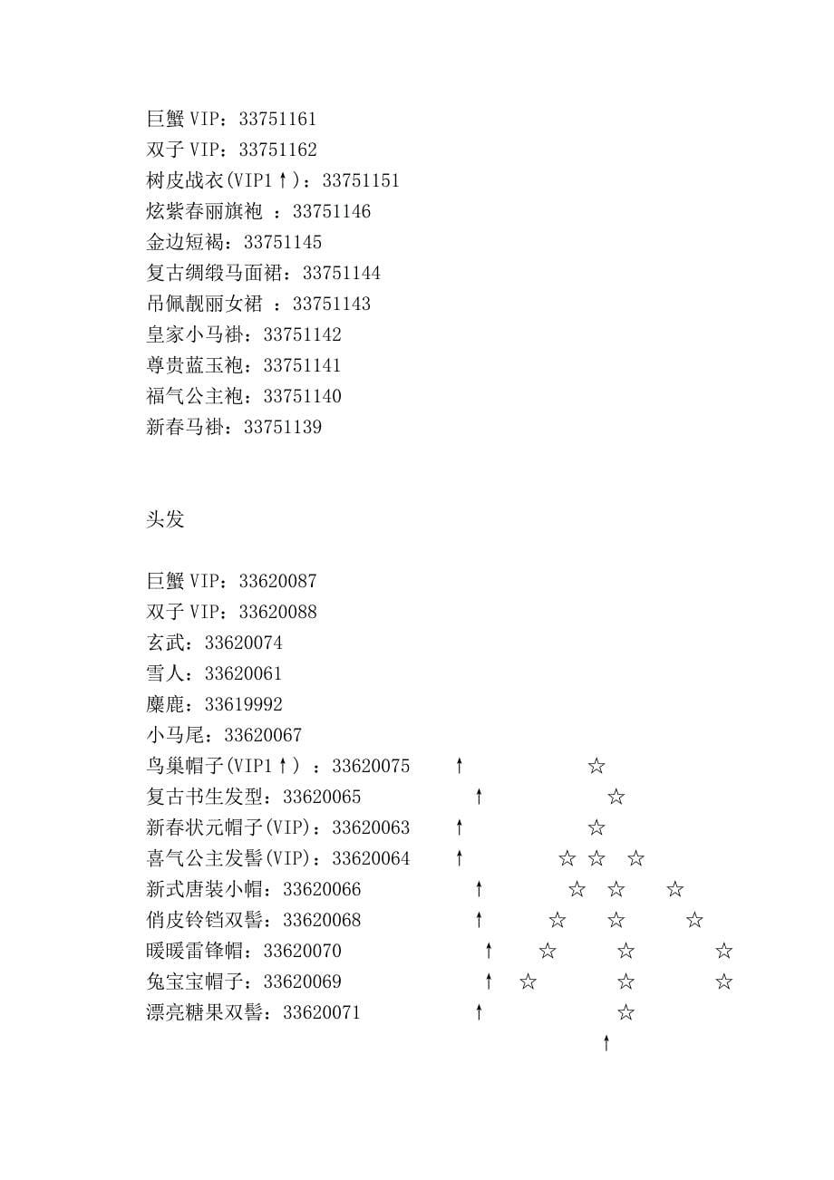 洛克王国最新绝版衣服代码_第5页