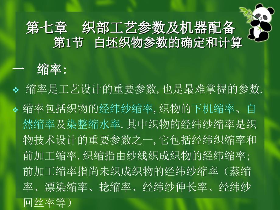 工艺参数的计算_第1页