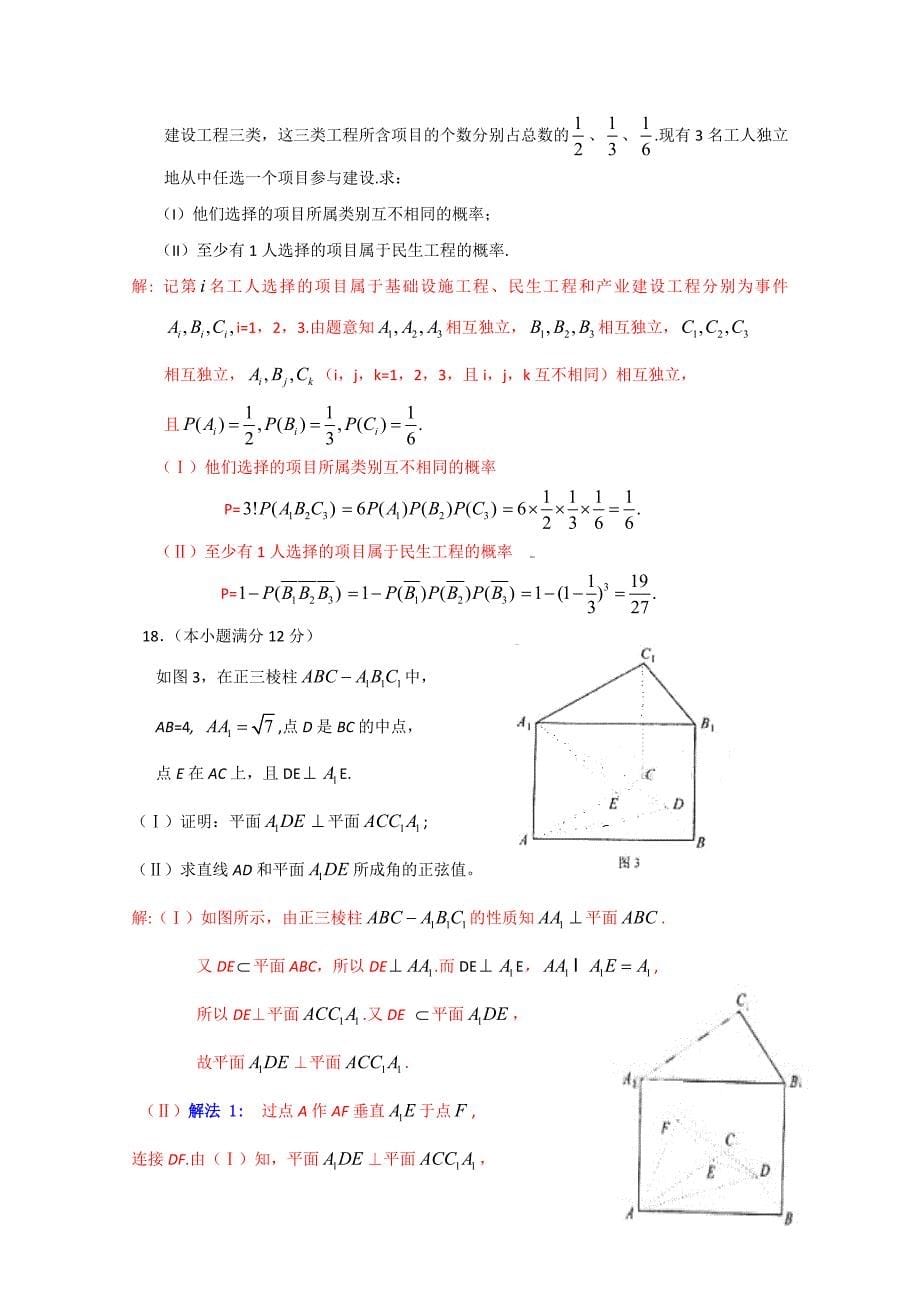 2009年高考湖南文科数学试题及全解全析_第5页