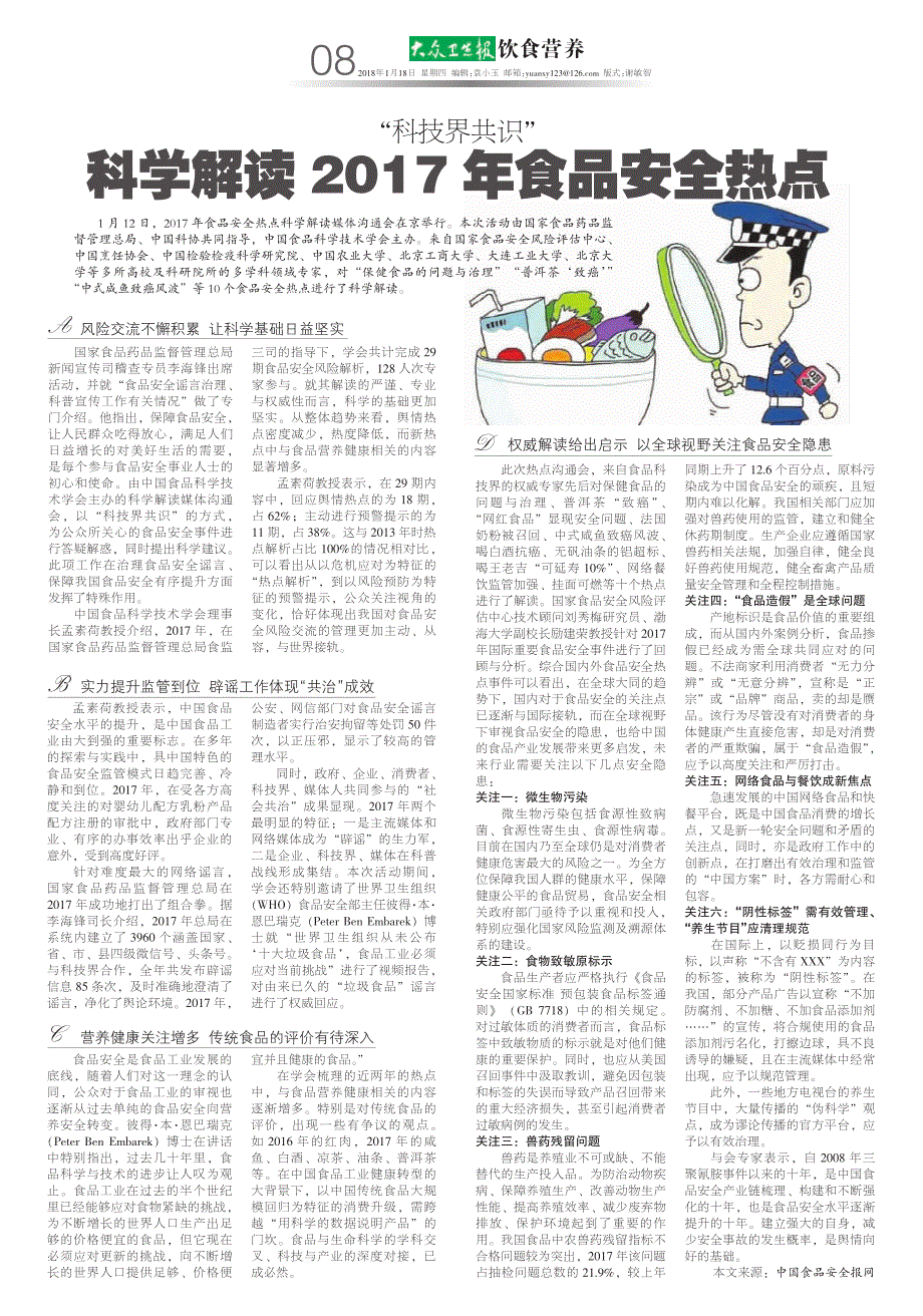 科学解读2017年食品安全热点_第1页