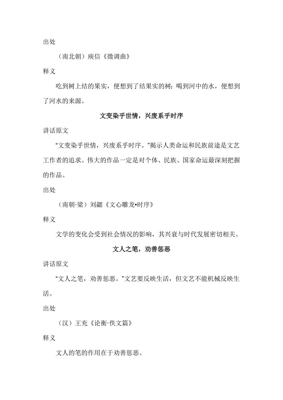 在文代会作代会上的引经据典翻入释义_第3页