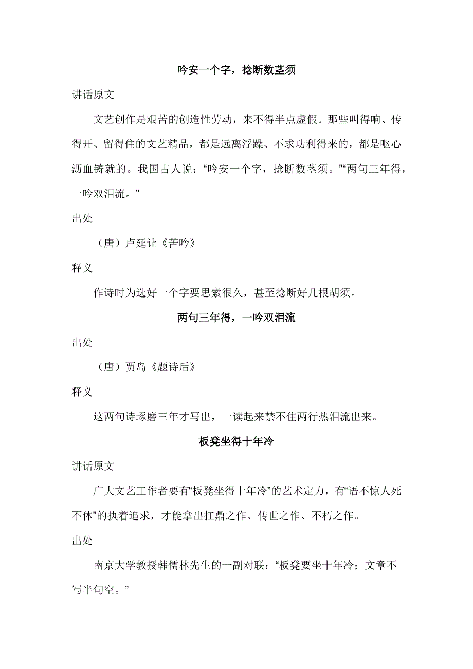 在文代会作代会上的引经据典翻入释义_第4页