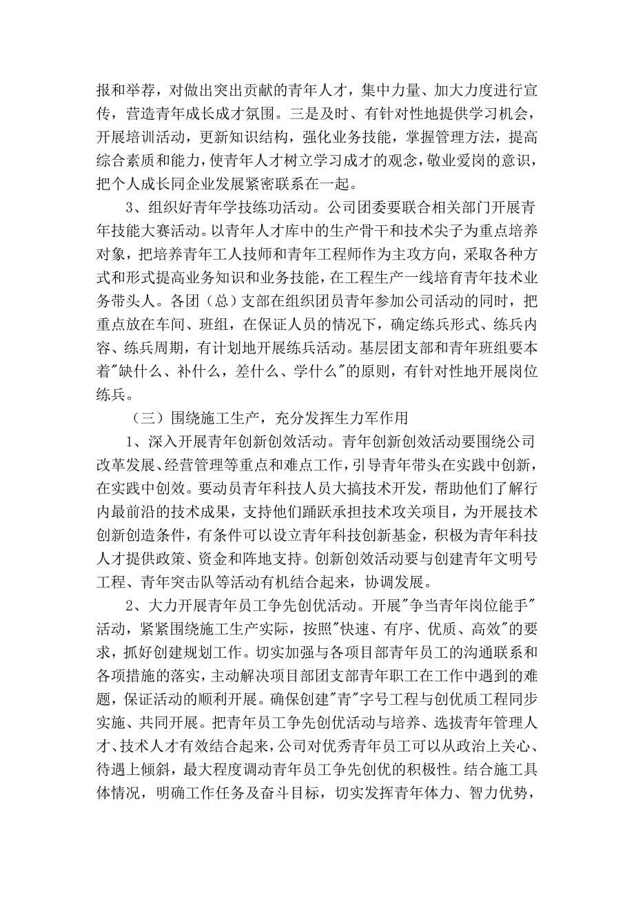 积极调动青年员工投身第三轮核电建设_第5页