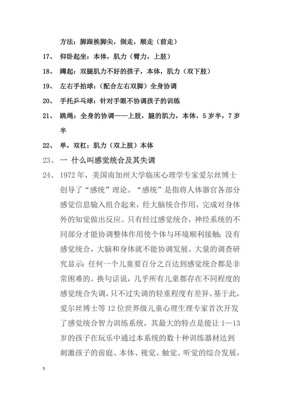 感觉统合学习笔记_第5页