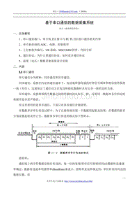 基于串口通信的数据采集系统