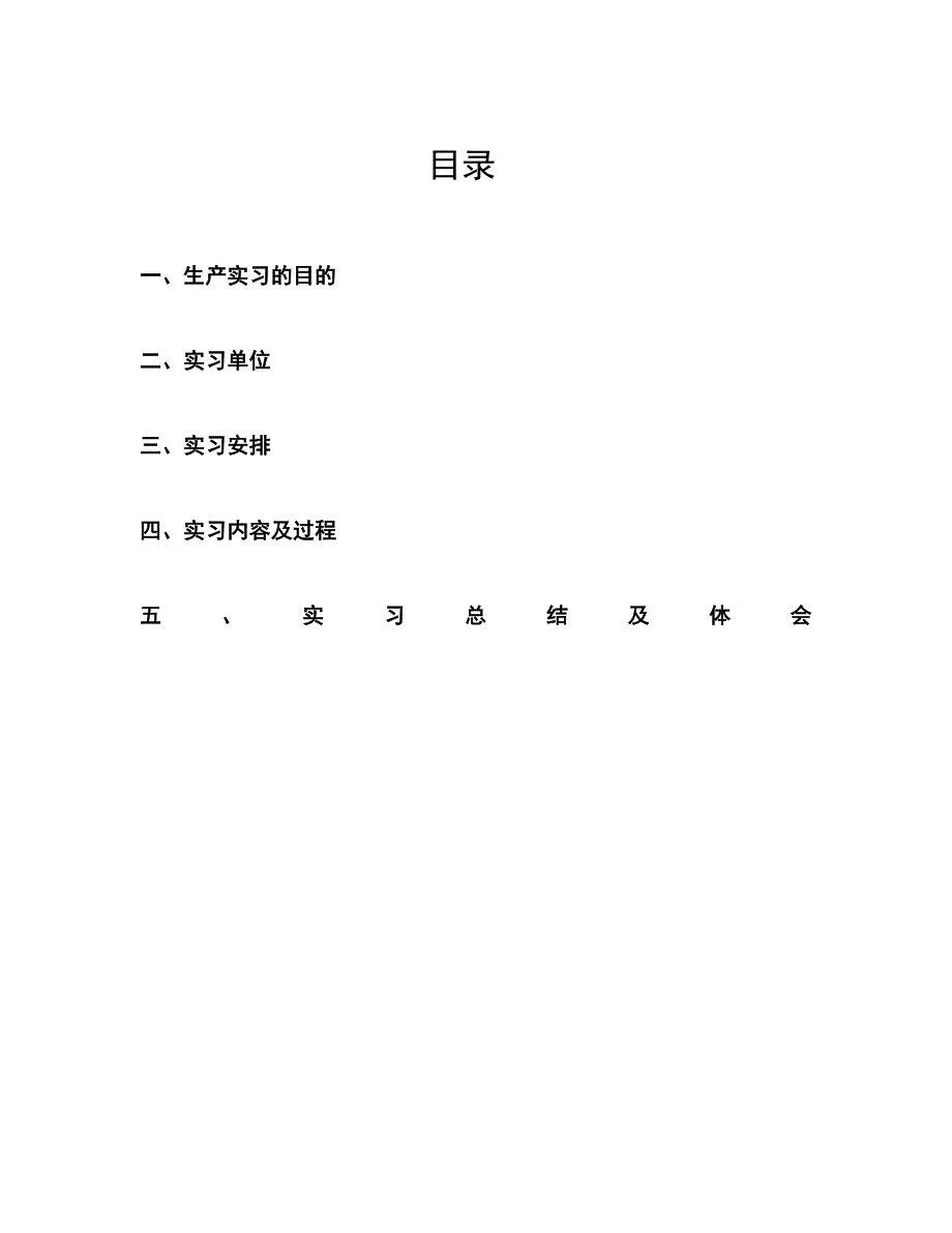 材料专业生产实习报告_第2页