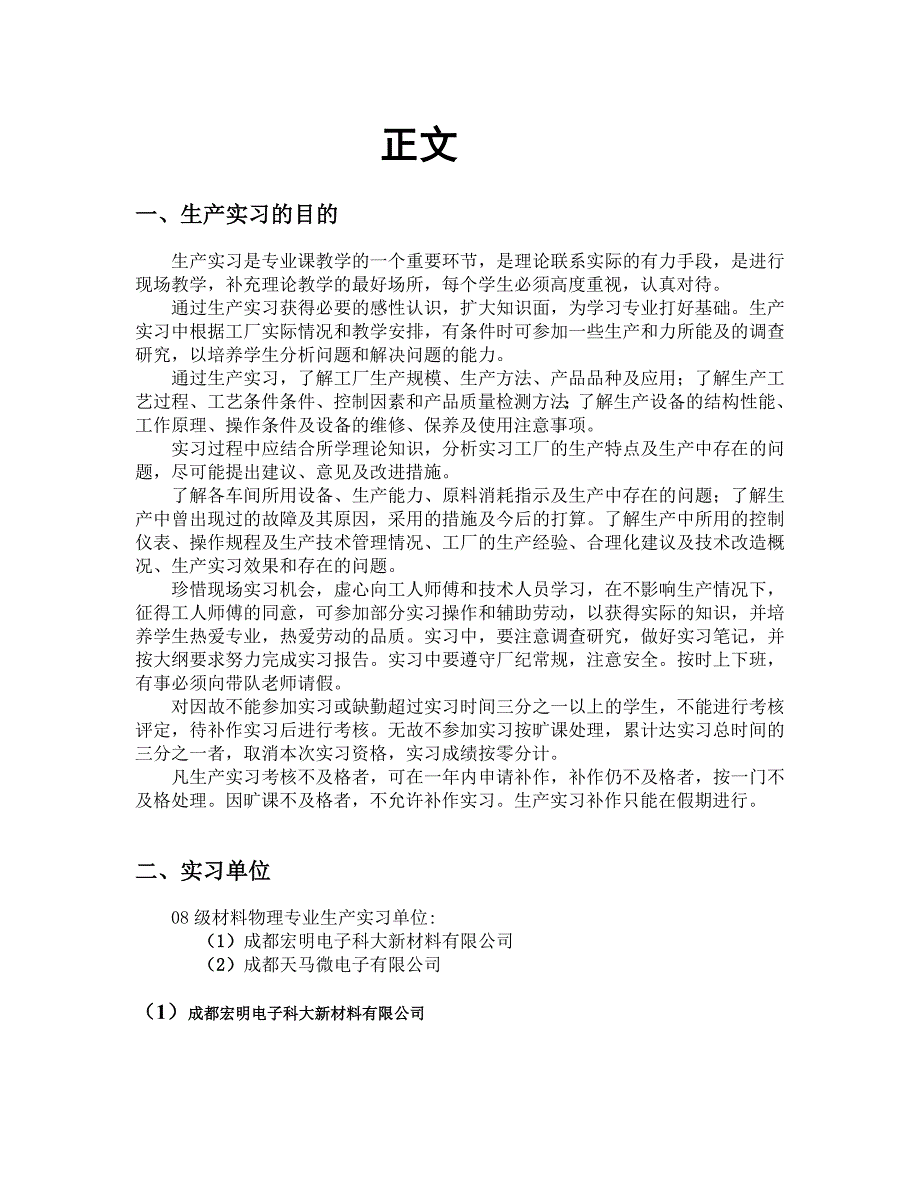 材料专业生产实习报告_第3页