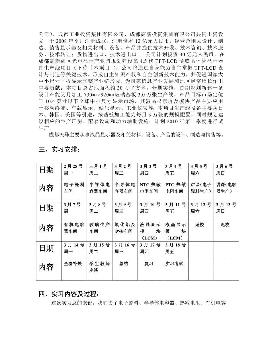 材料专业生产实习报告_第5页