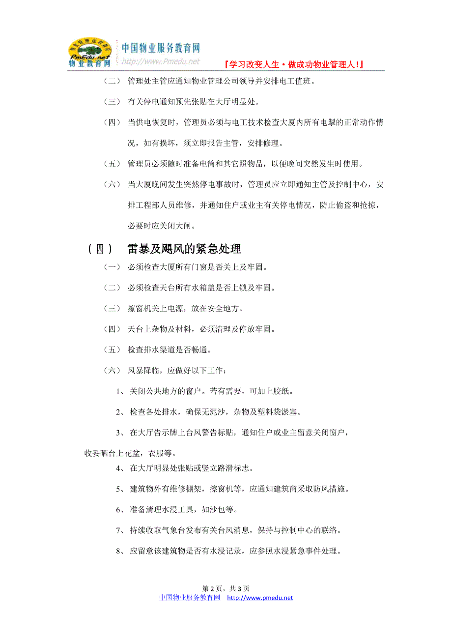 中山富丽达花园发生火警时消防的紧急处理_第2页