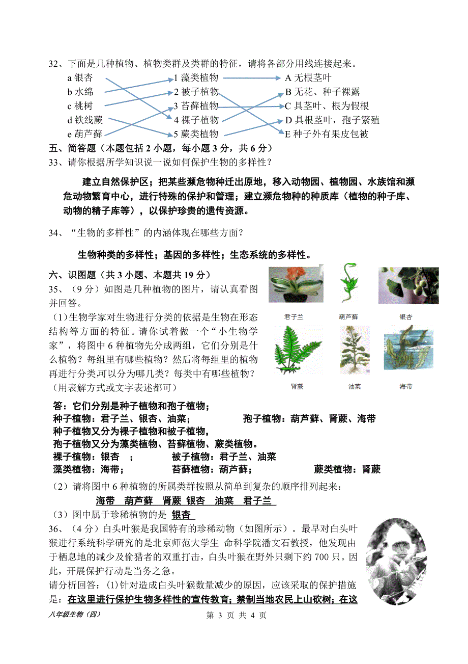 八年级生物学第六单元测试卷答案版_第3页