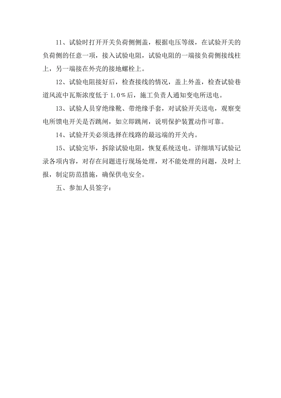 接地远方试验安全技术措施_第4页