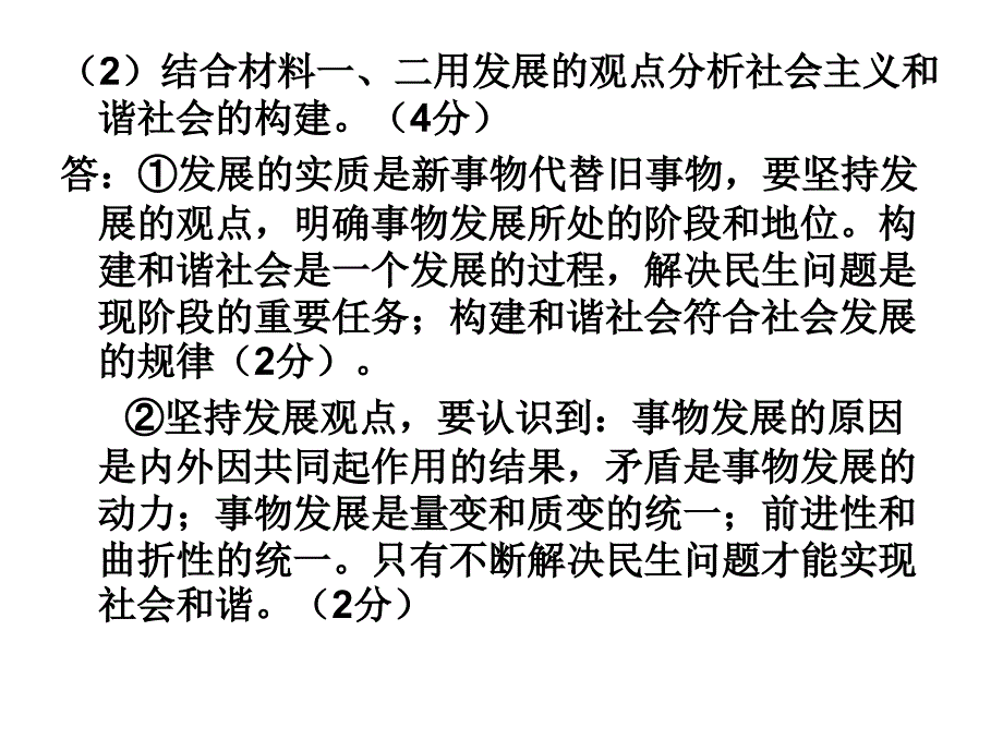 政治第一次月考试卷_第4页