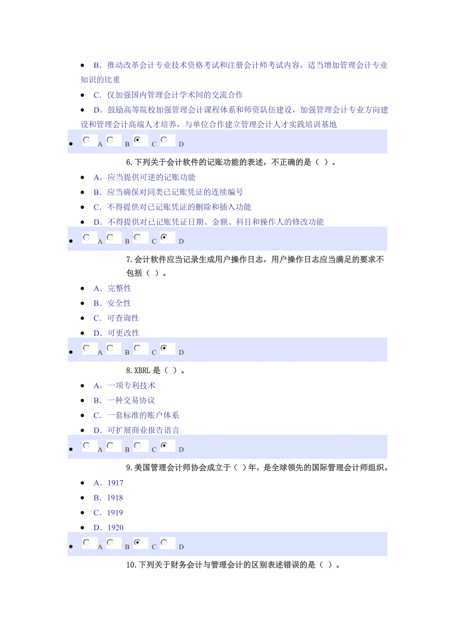 2015年东奥河南会计继续教育_第2页