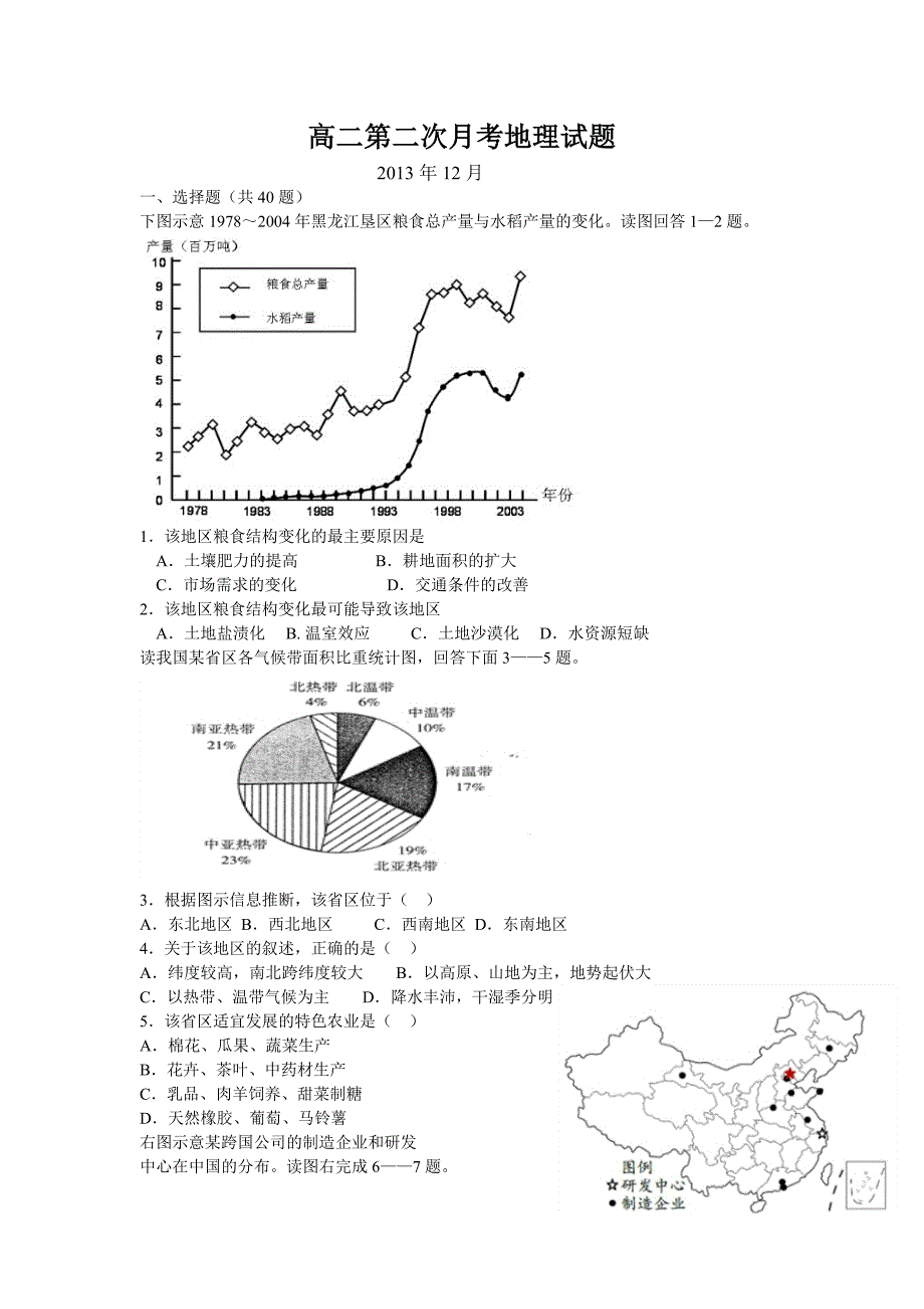 高地理练习题_第1页