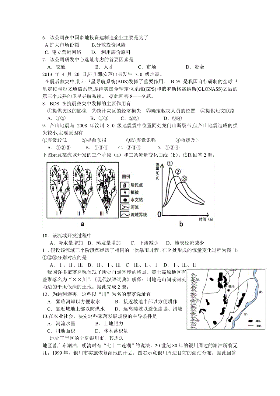 高地理练习题_第2页