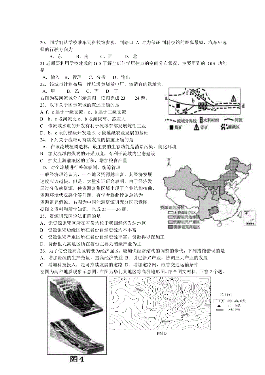 高地理练习题_第4页