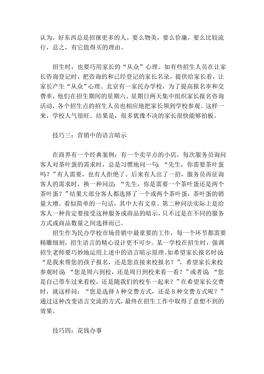 招生技巧_第2页