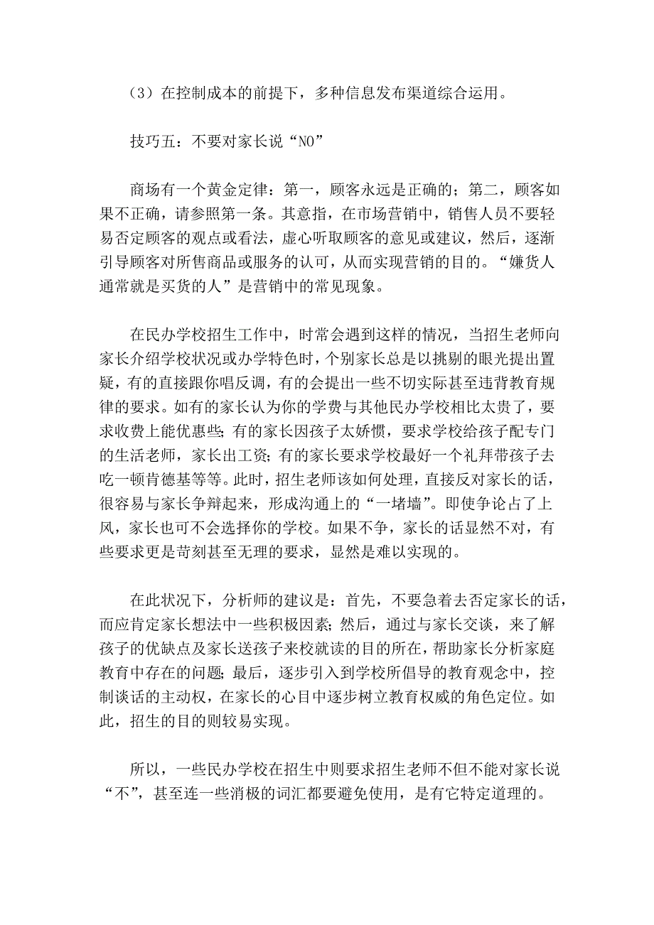 招生技巧_第4页