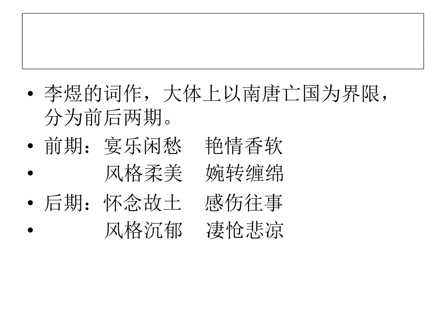 前人这样评价李煜_第4页