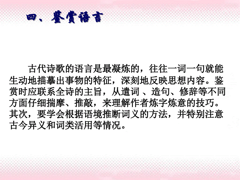 古诗鉴赏_第4页