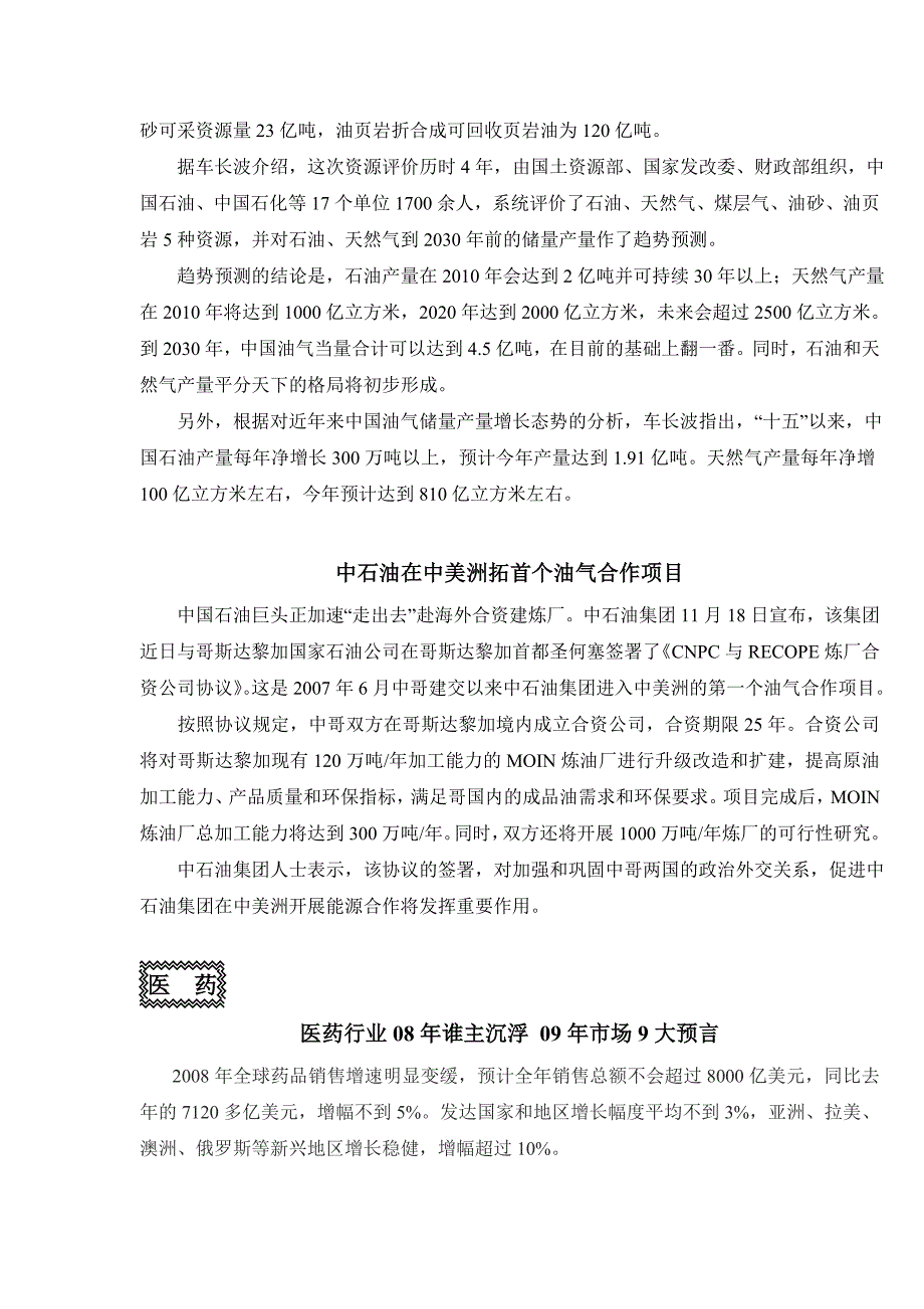 乙醇脱水制乙烯技术工业应用成功_第3页