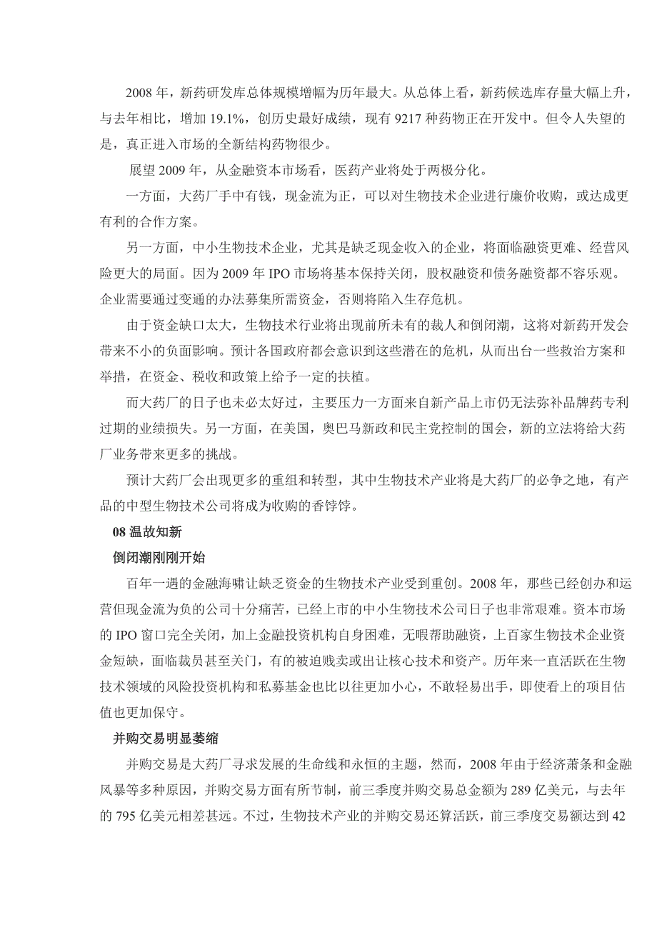 乙醇脱水制乙烯技术工业应用成功_第4页