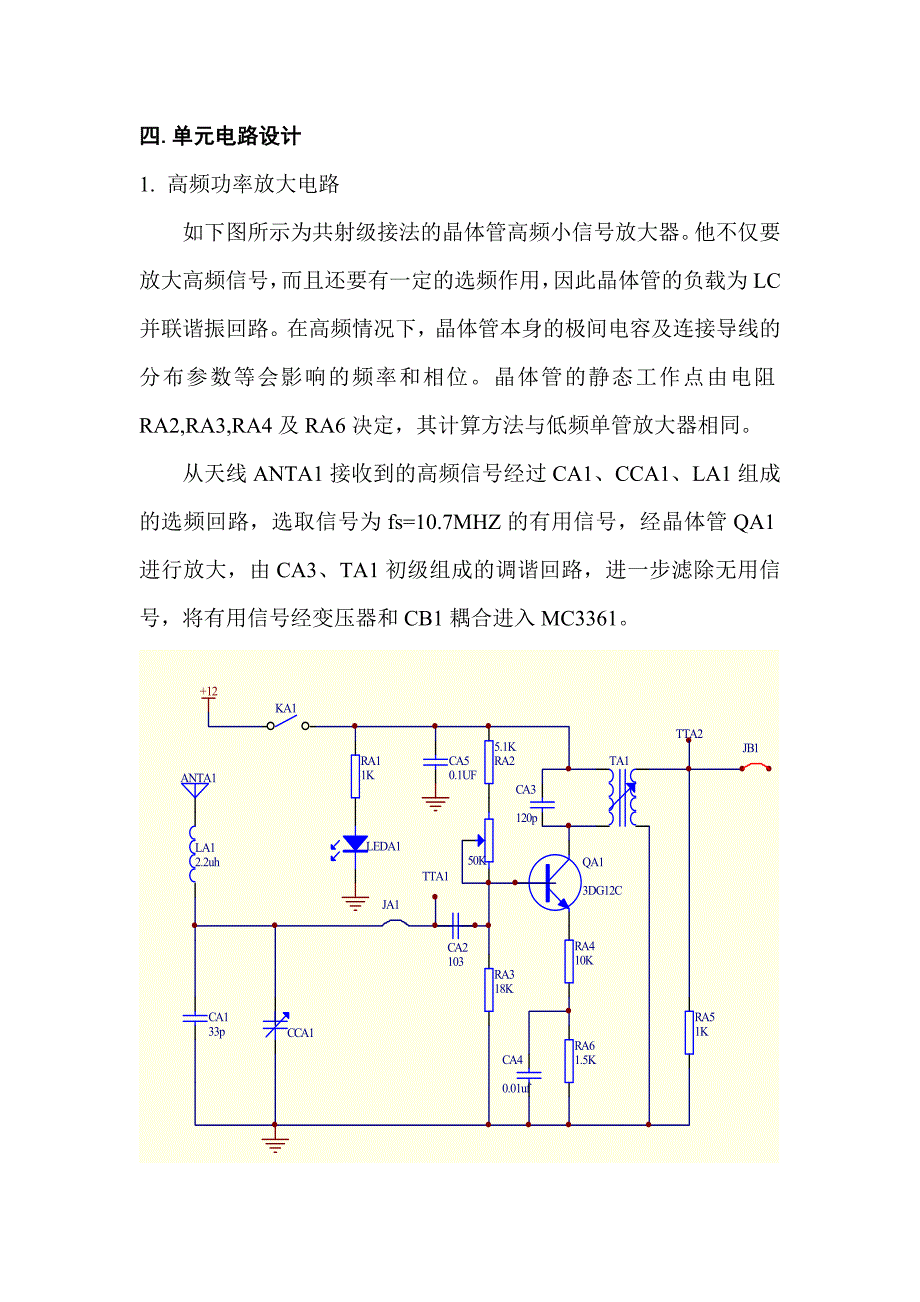 调频接收机设计报告_第4页