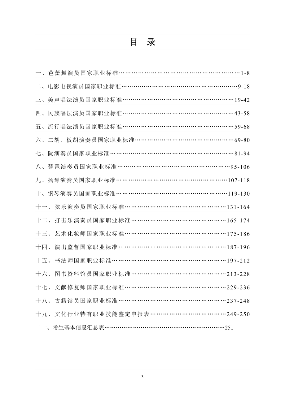 文化部文化行业职业技能鉴定认证_第3页