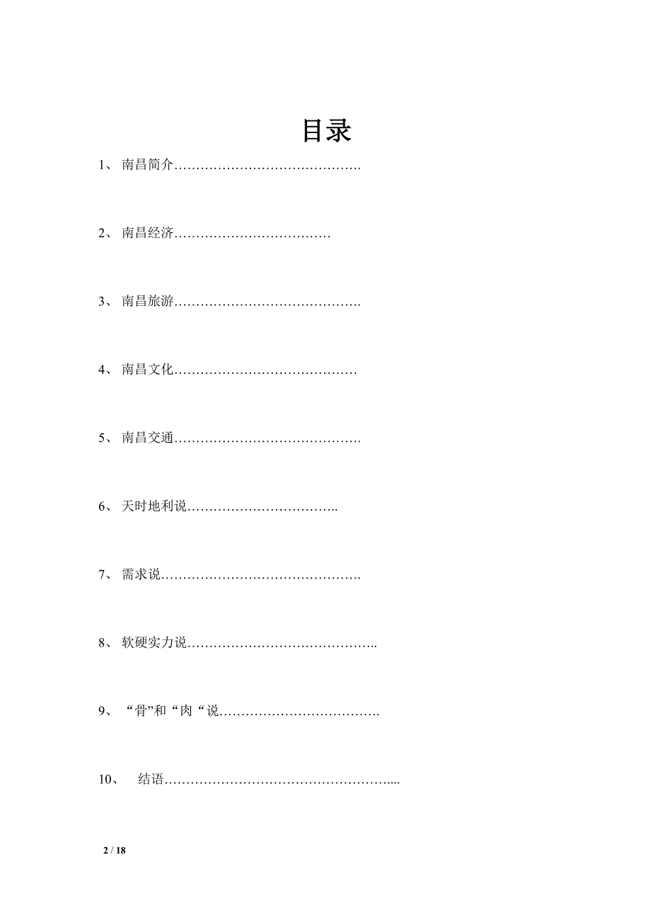 经济写作课程论文_第2页