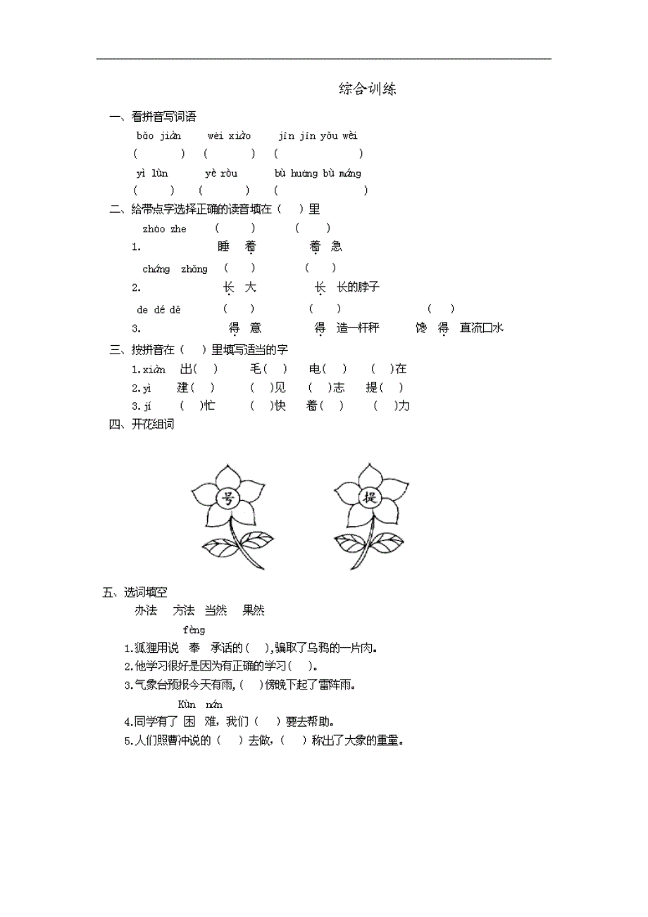 小学语文《黄鹂和山雀》_第2页