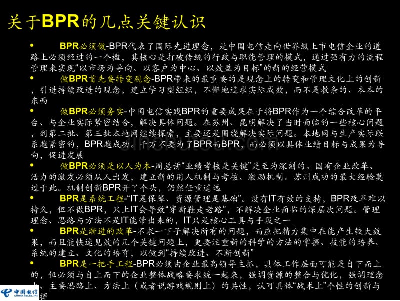 培训资料关于bpr的几点关键认识_第2页