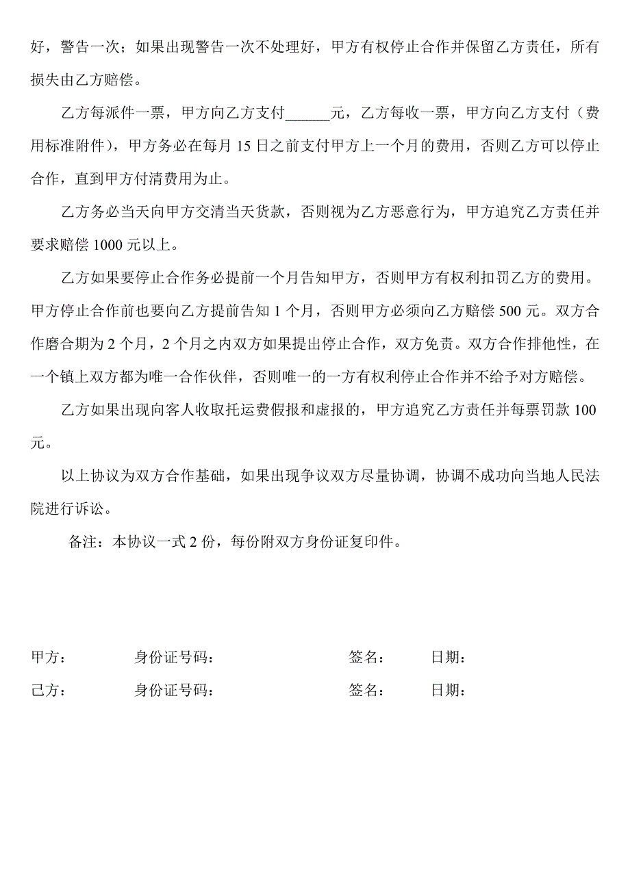 快递物流乡镇网点合作协议_第2页