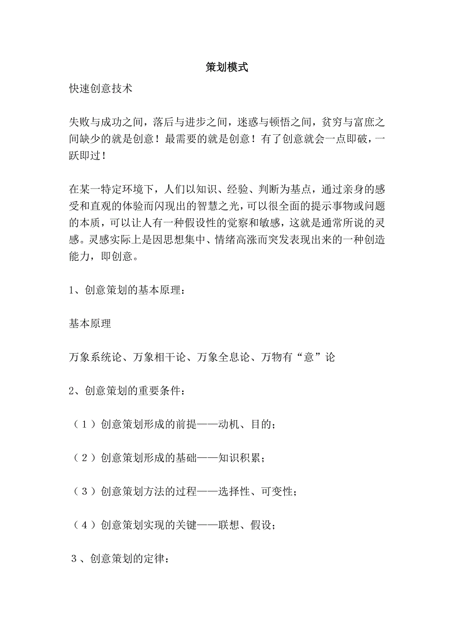 策划模式_第1页