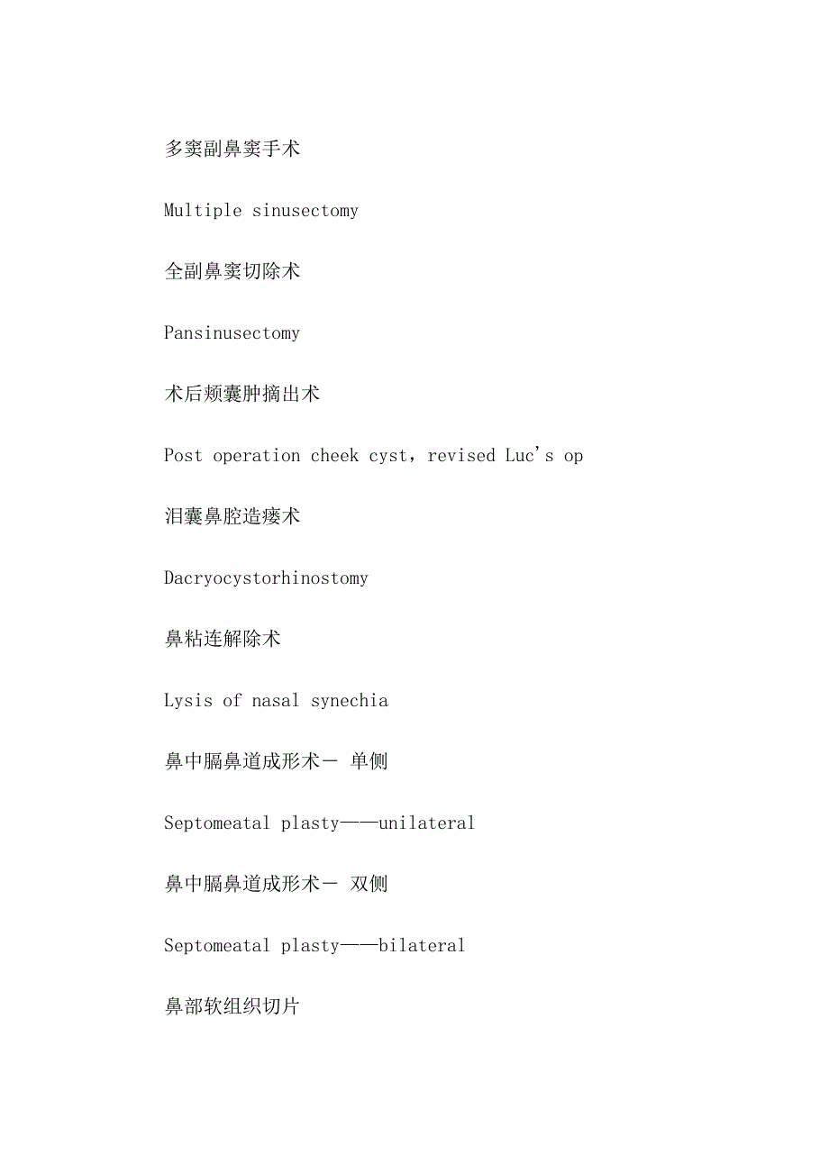 手术(operation_procedure)名称翻译全集之二_第3页