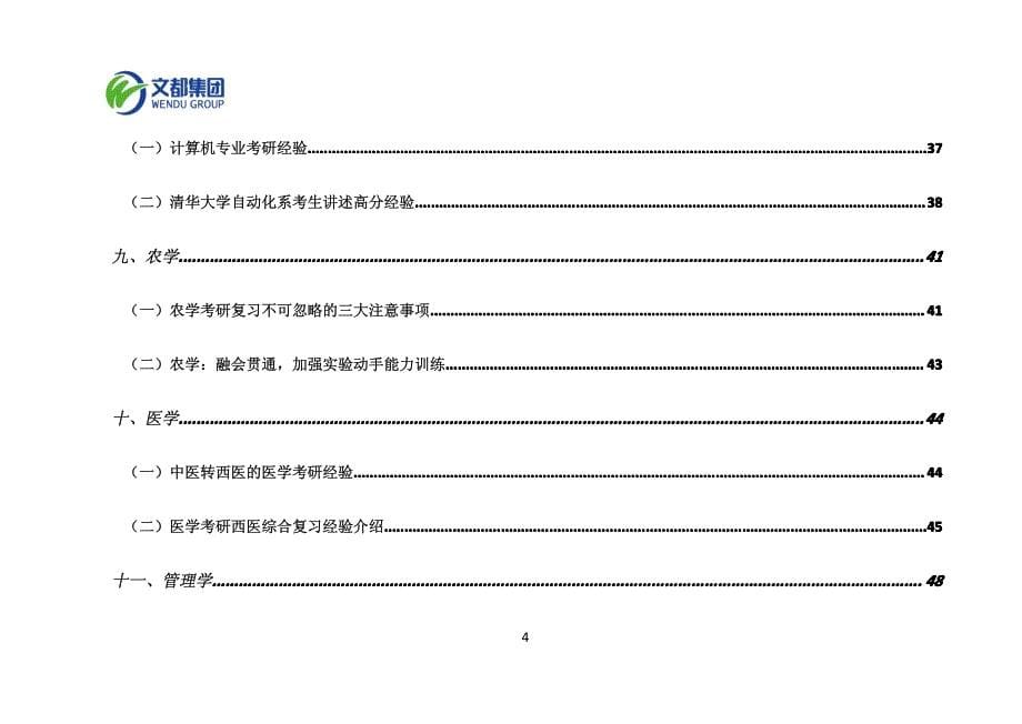 十一大学科门类高分学员经验分享_第5页