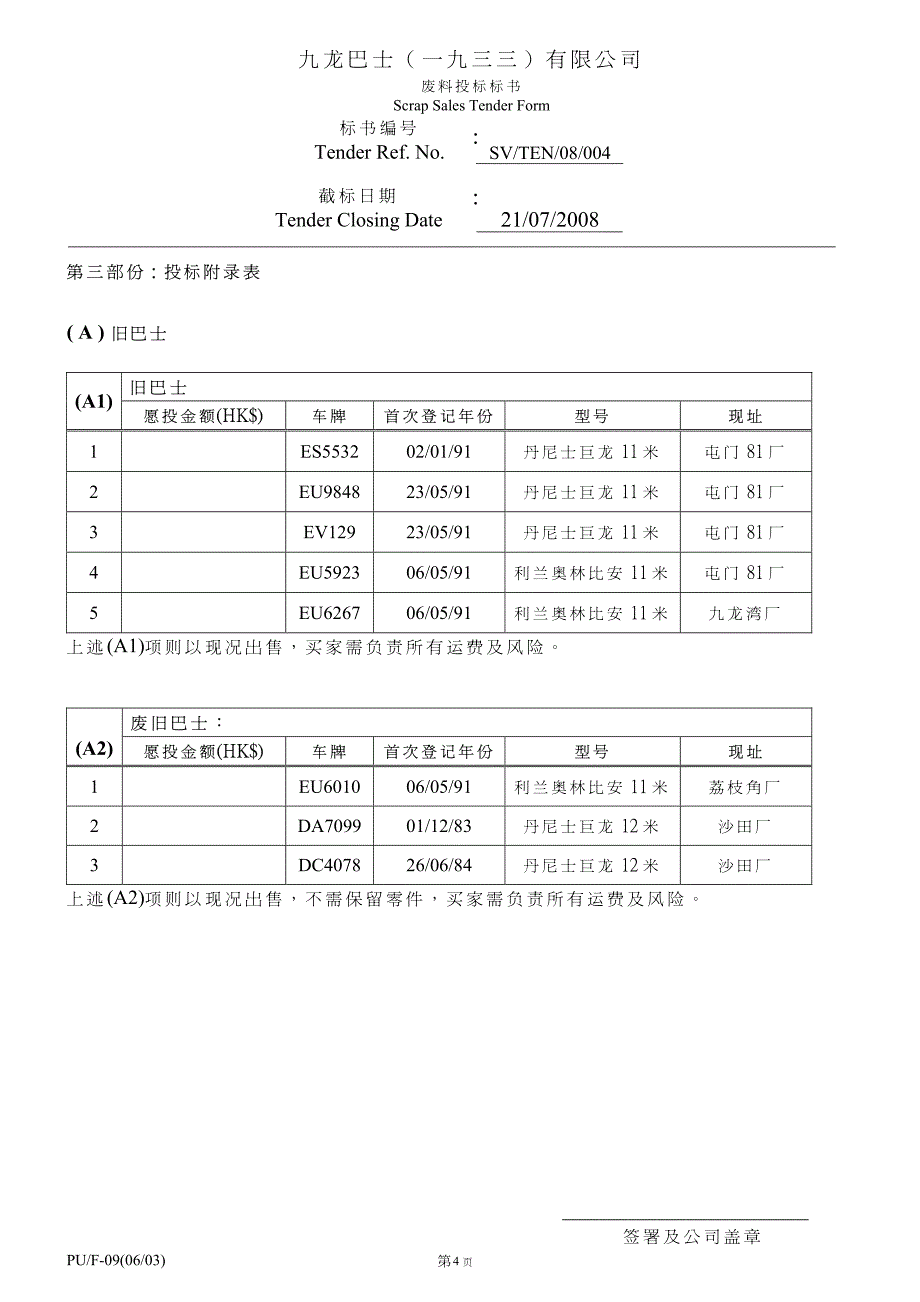 九龙巴士(一九三三)有限公司_第4页