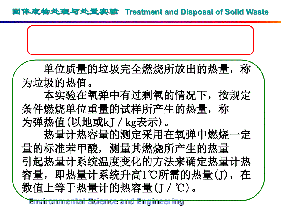 固体废物处理与处置实验 treatment and disposal of solid_第3页