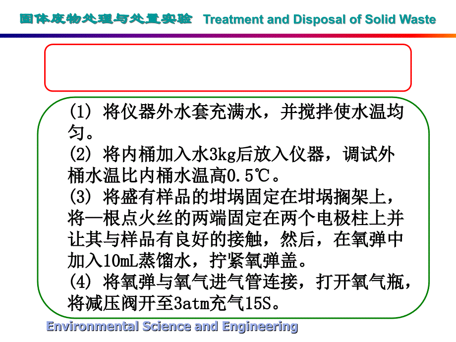 固体废物处理与处置实验 treatment and disposal of solid_第4页