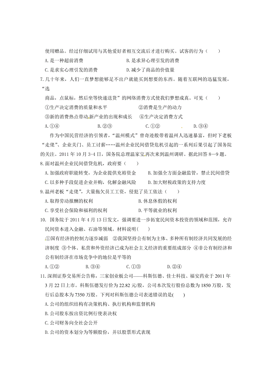 台州市 高一年级期末质量评估试卷_第2页