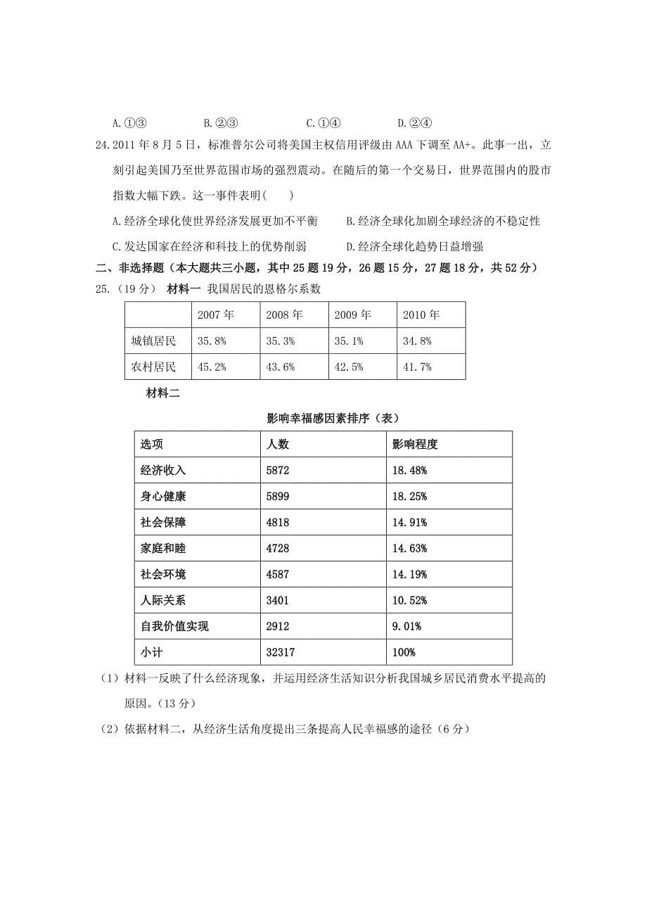 台州市 高一年级期末质量评估试卷_第5页