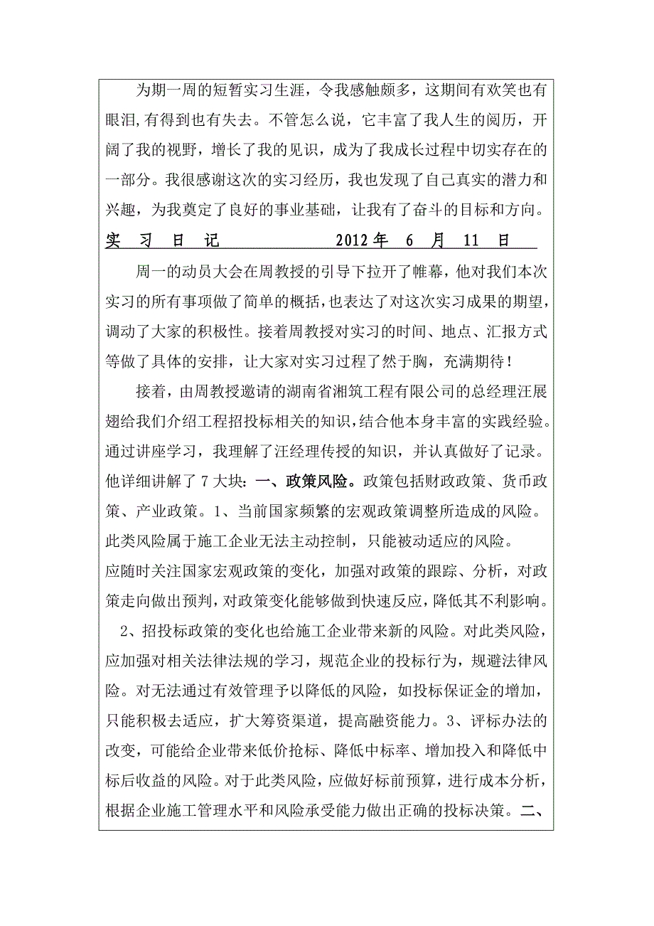 国际工程招投标与合同管理课程实习报告_第3页