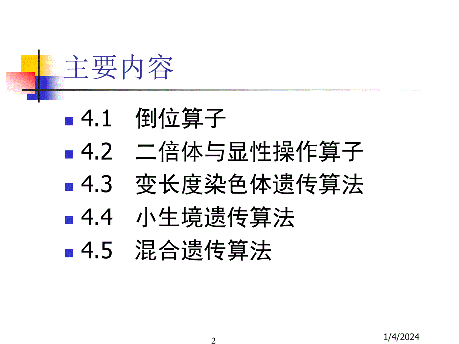 最优化算法讲课课件_第2页