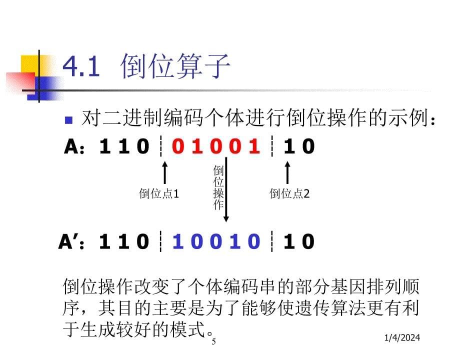 最优化算法讲课课件_第5页