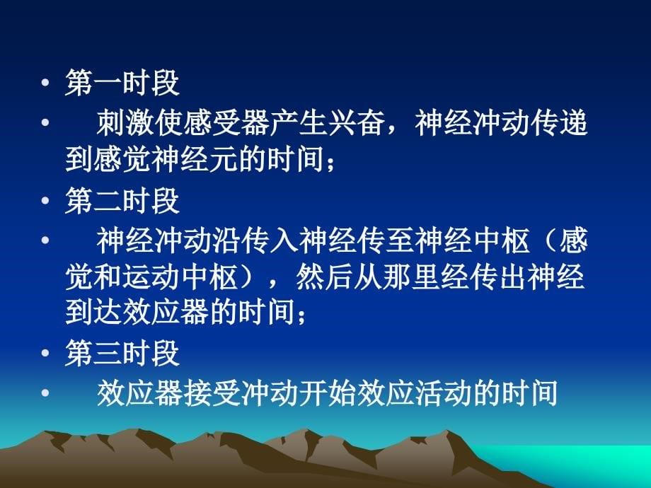 第五章 反应时 实验心理学课件_第5页