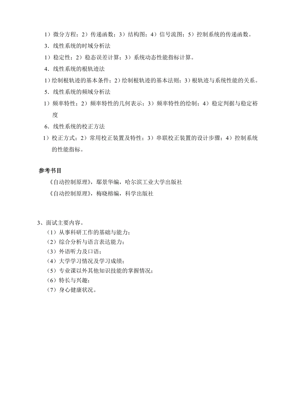 飞行器设计硕士研究生复试指导_第3页