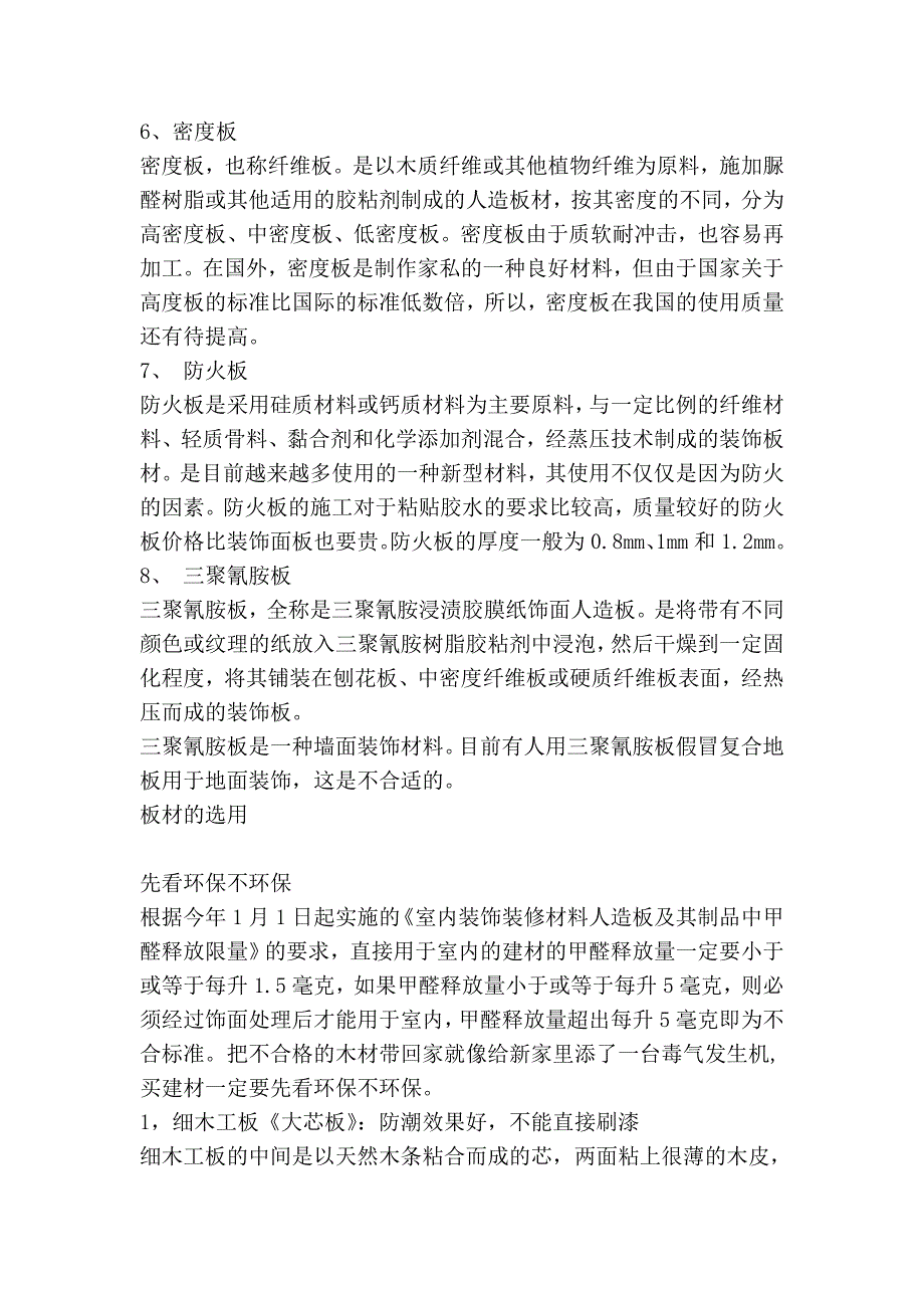 密度板,大兴板,双面板,多层板多用在什么用途上的不足_第3页